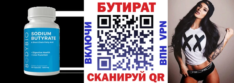 Бутират буратино  Кинель 